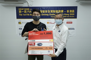 挑戰者汽車服務呈獻  第一屆 FIA HKAA 智能安全駕駛挑戰賽 - 香港區