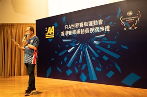 FIA 世界賽車運動會 香港賽車運動員授旗典禮