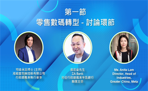 第一節: 零售數碼轉型 (討論環節)