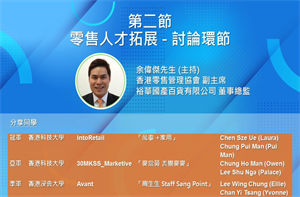 Session B: Retail Talent Development Panel Discuss