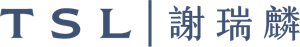 TSL | 謝瑞麟