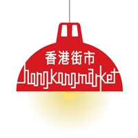 香港街市