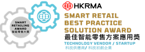 表揚具最佳方案應用的方案的特別獎 (只適用於科技供應商/初創企業及零售商業提交相同解決方案，同時參加了「智能零售科技獎」及「智能轉型及創新獎」)