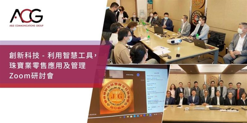 Zoom meeting about intergrating jewellery retailing and management with AI technology.​