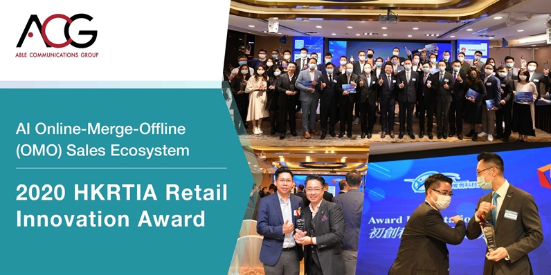 Congratulations! The AI OMO Sales Ecosystem developed by ACG won the “2020 HKRTIA Retail Innovation Award 2020”