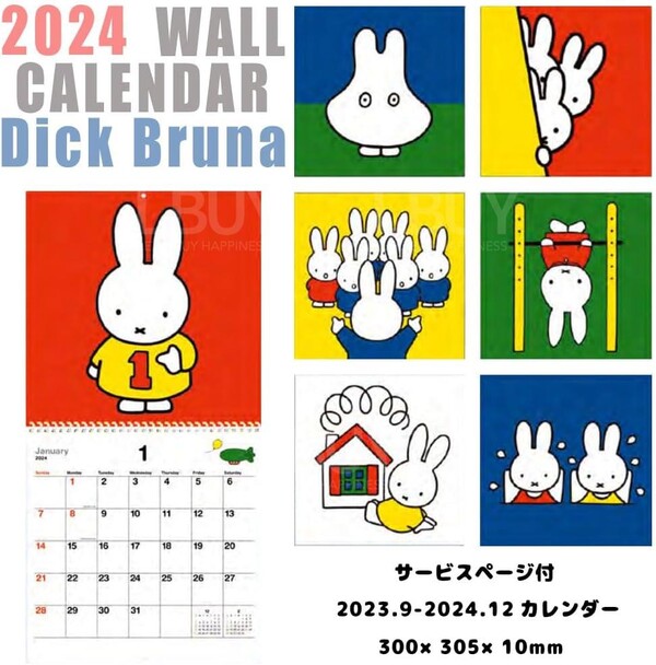 MIFFY-MIFFY 2024 Wall Calendar 掛牆月曆白色