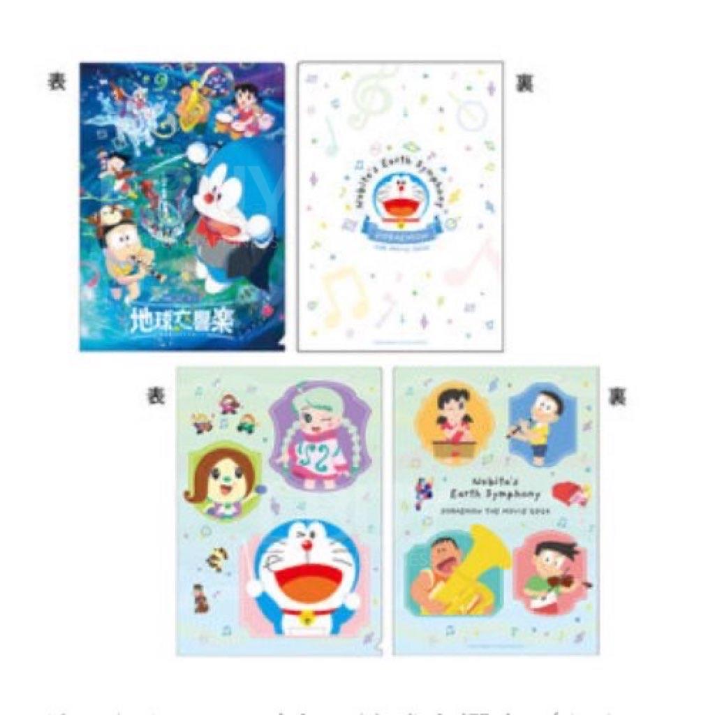 多啦A梦 地球交响乐 File Set