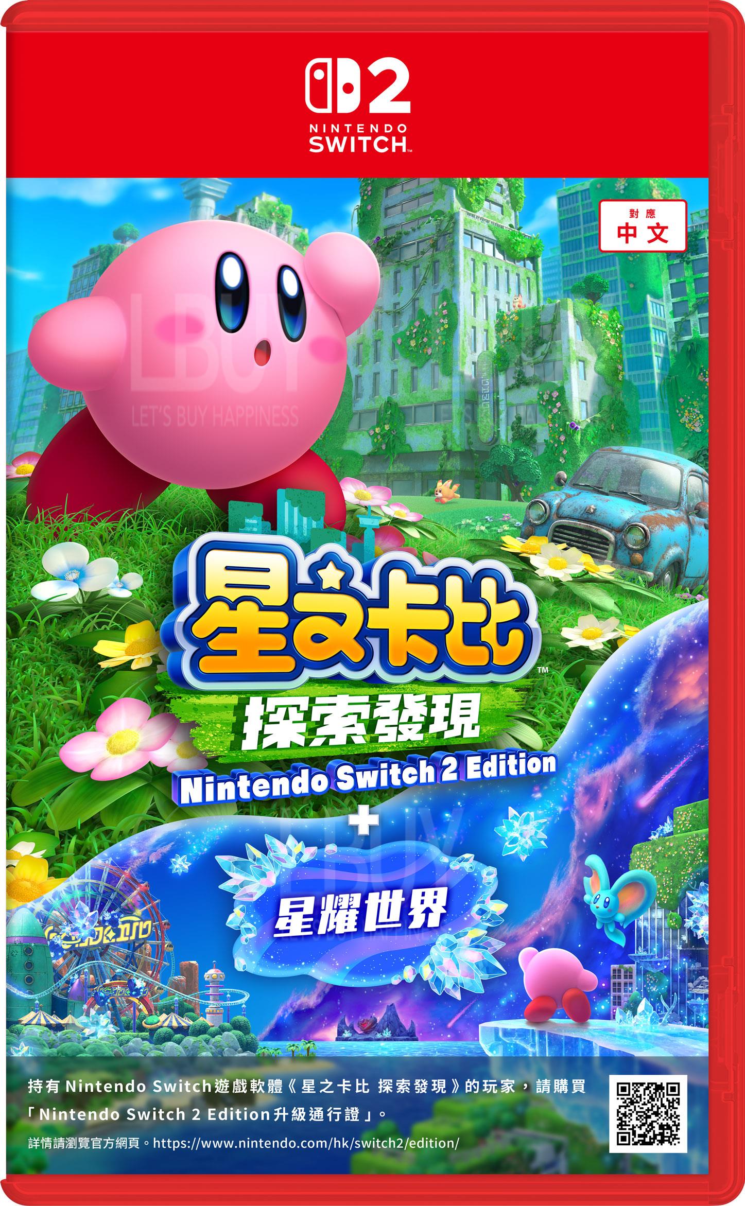 Nintendo Switch 2 星之卡比 探索发现 Nintendo Switch 2 Edition + 星耀世界