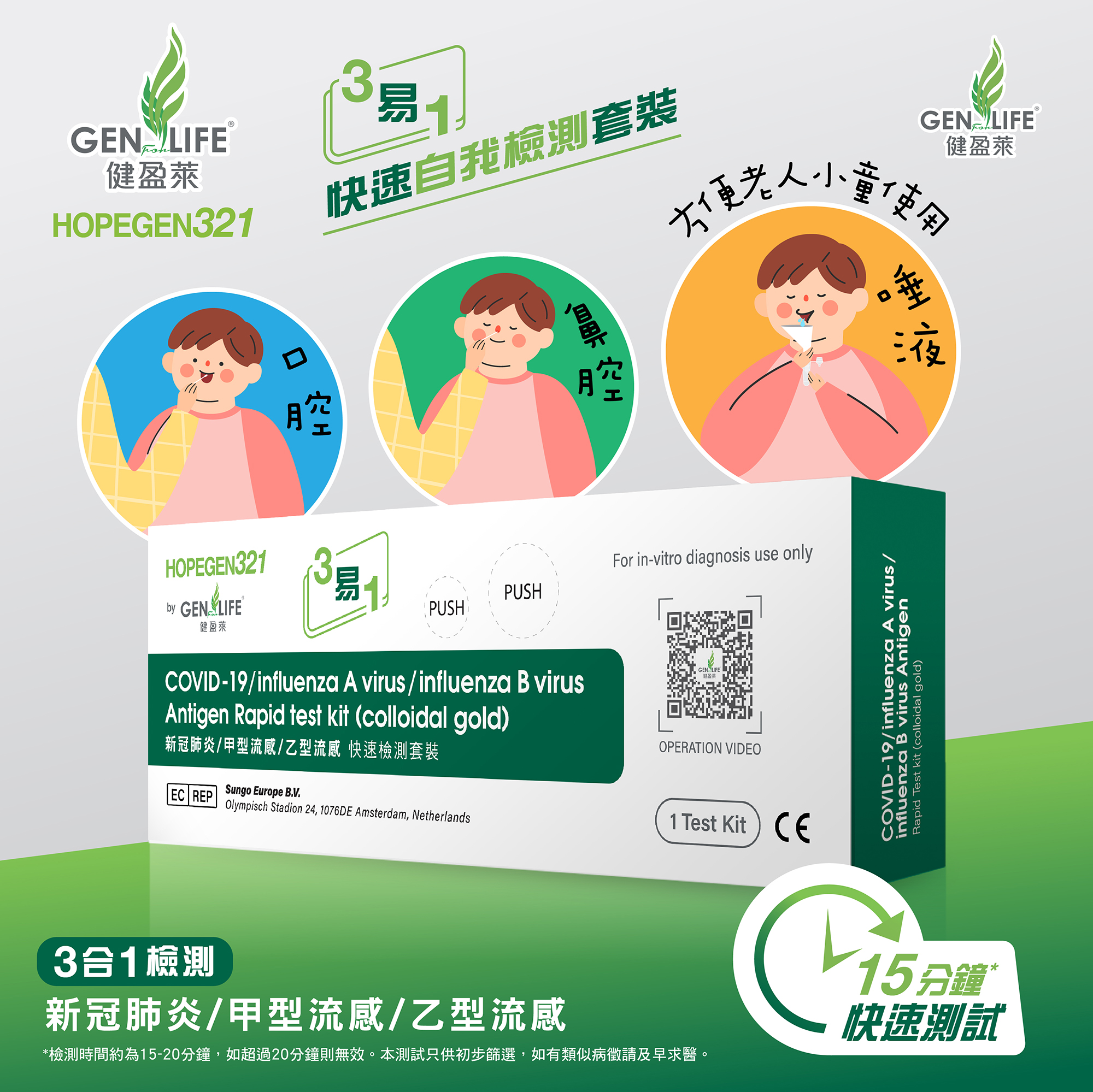3易1 新冠肺炎 甲型流感及乙型流感快速自我檢測試劑盒 健鶴藥業有限公司