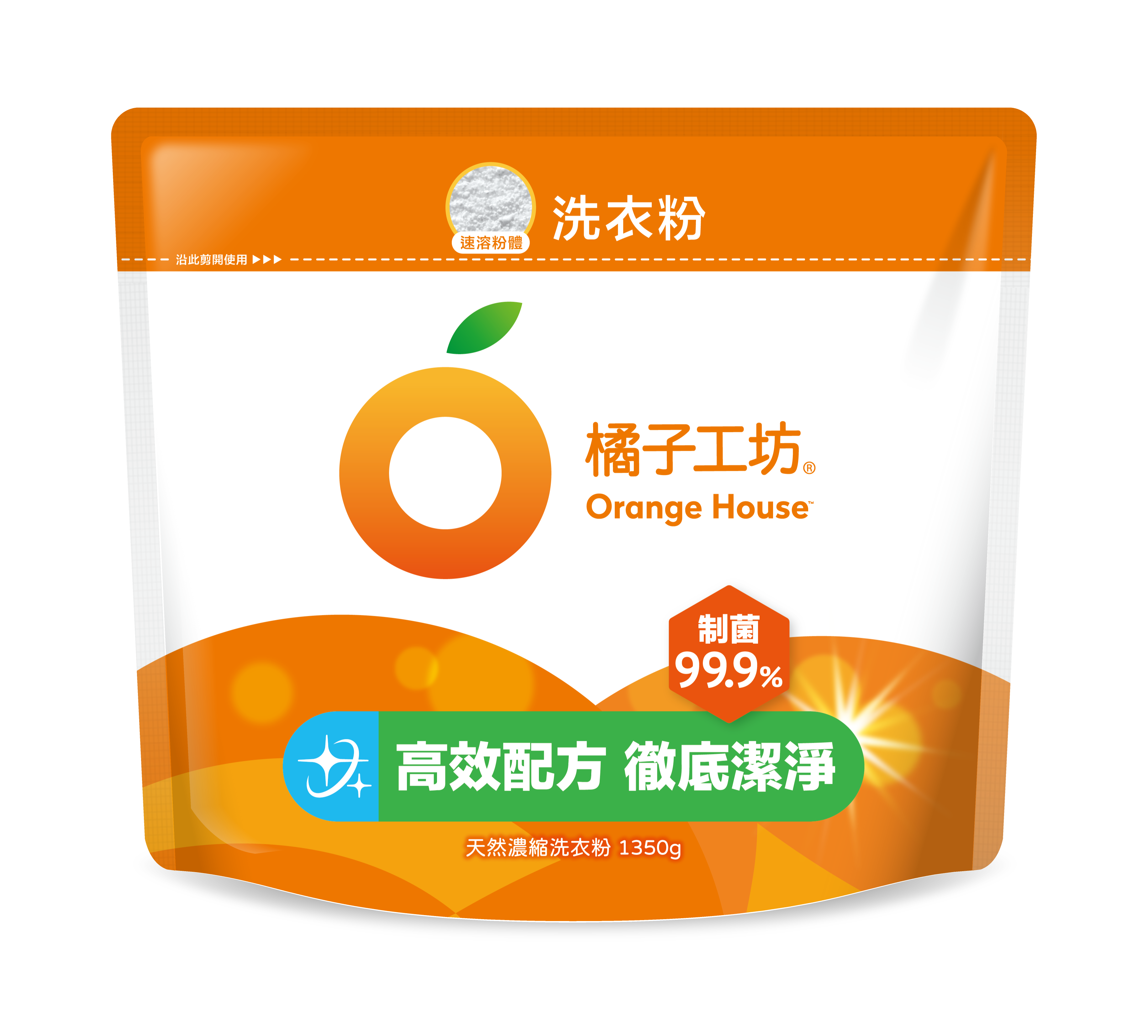 橘子工坊天然濃縮洗衣粉-制菌99.9%(補)1350g（新舊包裝隨機發送）