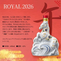 Suntory Royal Whisky (Horse) Limited Edition 2026 "馬年" (600ml) 