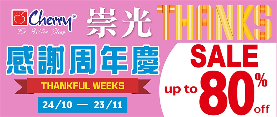Cherry X Sogo 崇光感謝周年慶