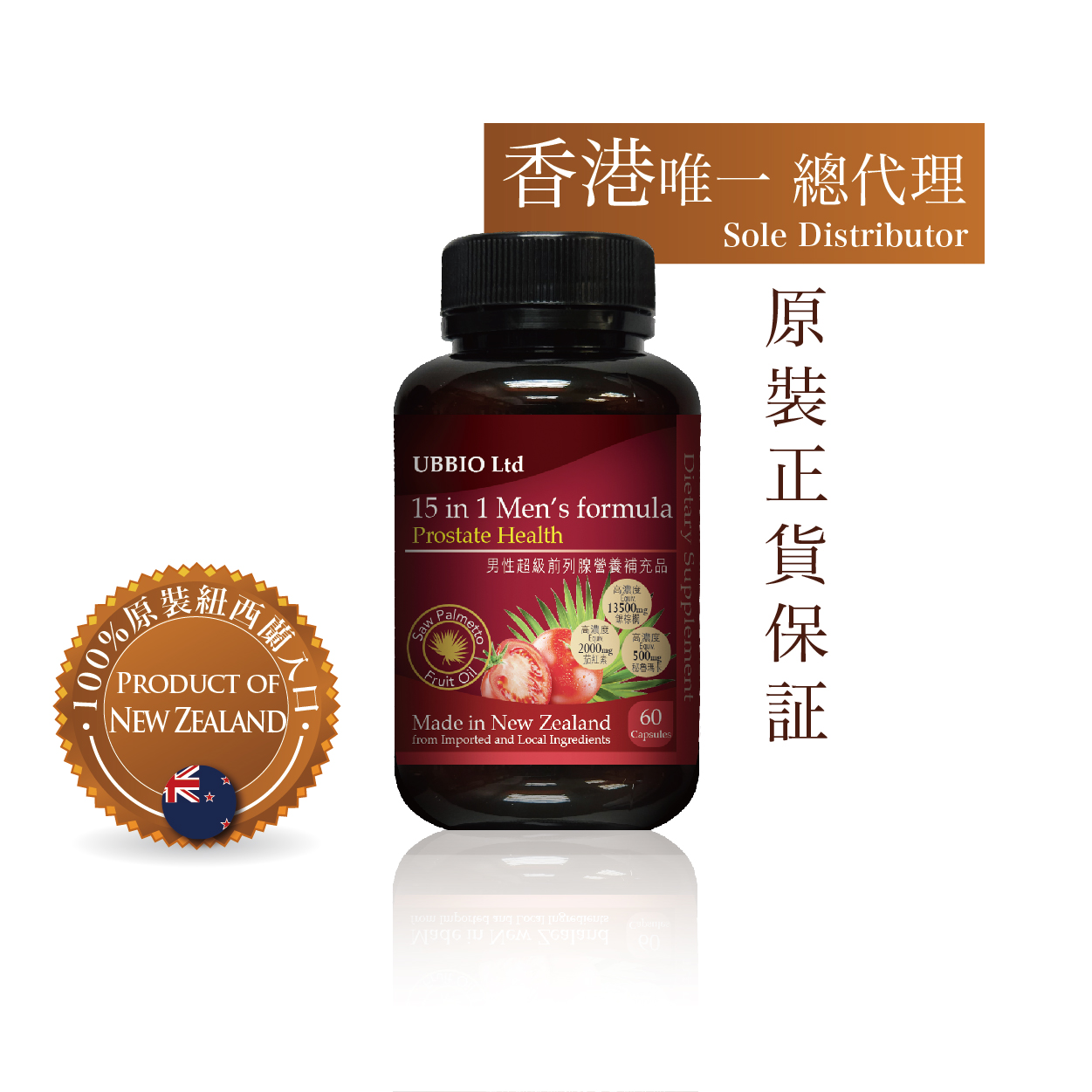 纽西兰Ubbio男性超级前列腺营养补充品