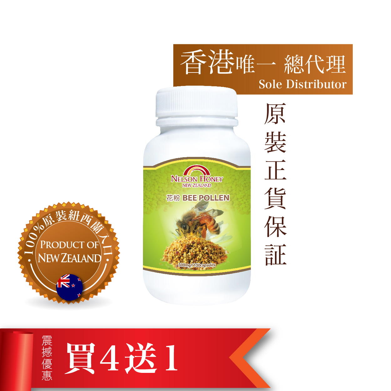 新西兰Nelson Honey优质纯天然花粉(100粒)