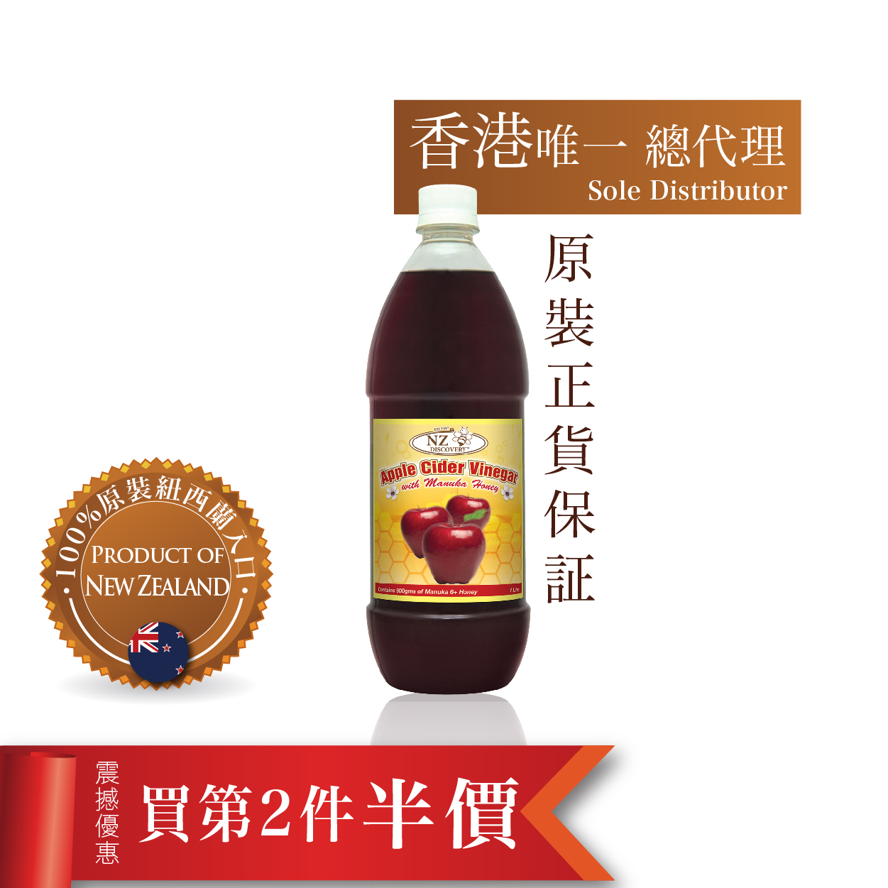 纽西兰NZ Discovery排毒降酸苹果醋 [超浓缩]1升
