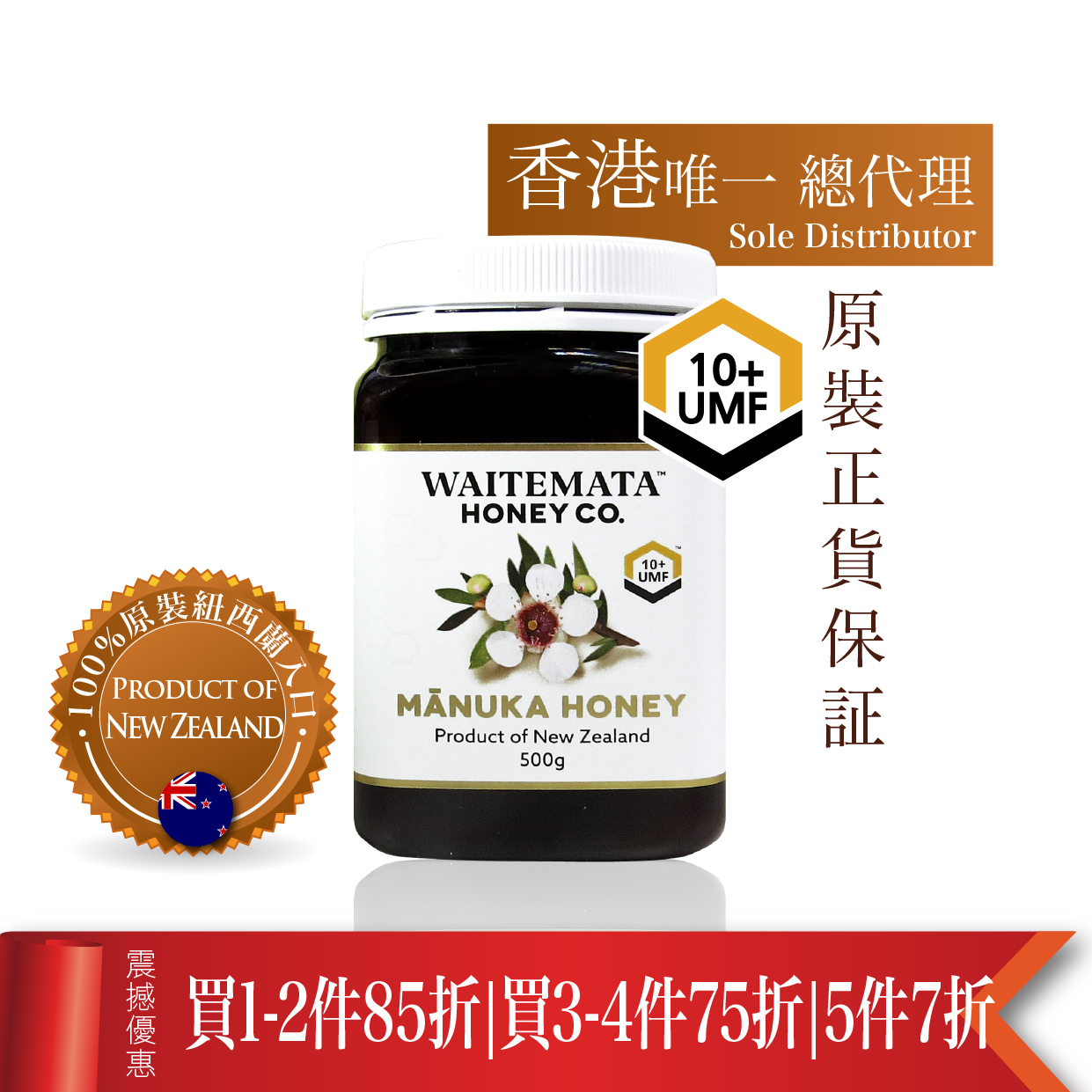 纽西兰WAITEMATA UMF10+ 麦卢卡蜂蜜 (500g)