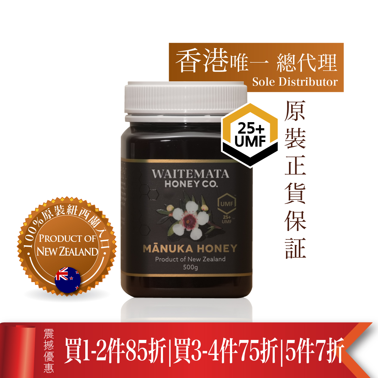 纽西兰WAITEMATA UMF25+ 麦卢卡蜂蜜 (500g)