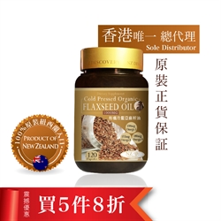 紐西蘭NZ Discovery高效有機冷壓亞麻籽油1000mg 120粒