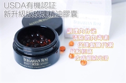 保加利亞 Alteya Organic Beauty Detox Capsules 奧圖玫瑰月見草精油膠囊 60粒