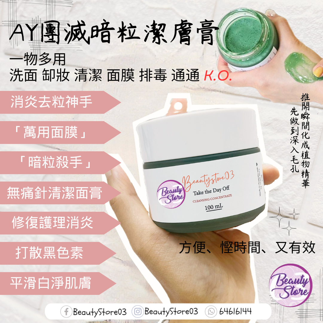 澳洲 AY 團滅暗粒潔膚膏 100ml