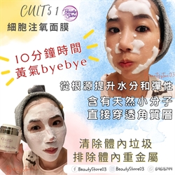 英國CULT 51 Oxygen Cellular Mask 細胞注氧面膜 50ml