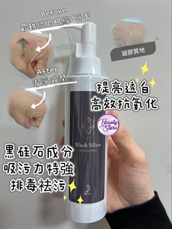 日本 Belle Coeur Black Silica 洗面卸妝啫喱 210ml