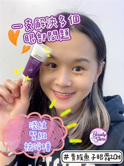 希臘 Juliette Armand Caviar Ω3-Ω6 Eye Cream 貴族魚子 Ω3-Ω6眼霜 (淡紋、緊緻、去浮腫)20ml