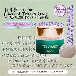 Belle Coeur  Telomex Cream 細胞修復面霜 30g