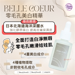 日本 Belle Coeur Zero Pore Serum  零毛孔精華 30ml