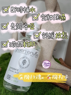 美國 Green Envee 水潤保濕噴霧 hydrate facial mist 