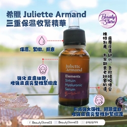 希臘 Juliette Armand Elements Sirtuin Hyaluronic Serum 三重保濕收緊精華(保濕、緊緻、抗衰) 55ml