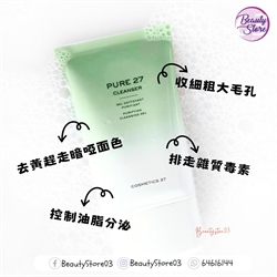 法國 Cosmetics 27 Pure 27 Cleanser Purifying Cleansing Gel 積雪草細胞勁能袪紅排毒潔面凝膠100ml