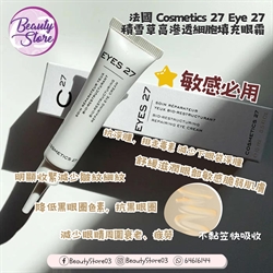 法國Cosmetics 27 Eye 27 Bio-Restructuring Cell Repair Eye Cream 積雪草高滲透細胞填充眼霜15ml