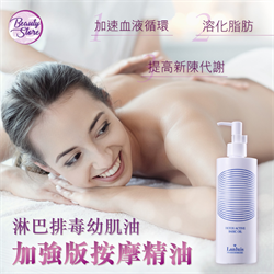英國 Lanluis Detox Active Oil 淋巴排毒幼肌油加強版按摩精油 350ml