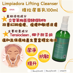 西班牙ＮＡ Limpiadora Lifting Cleanser 提拉潔面乳 100ml