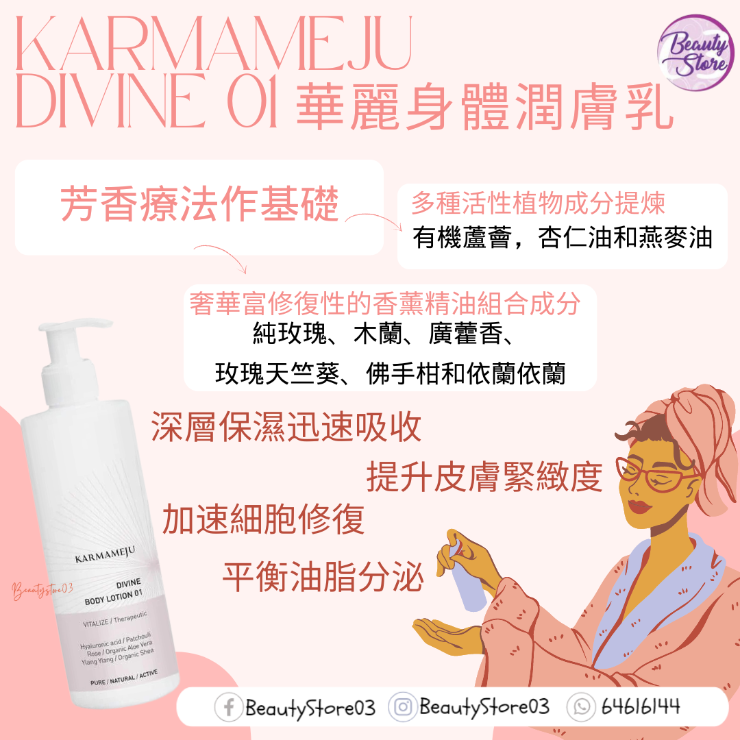 丹麥 KARMAMEJU BODY LOTION  希祈身體潤膚乳 系列 400ml