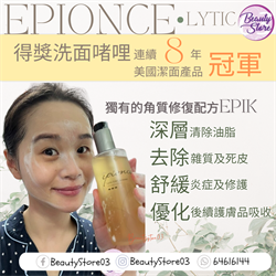 美國 Epionce Lytic Gel Cleanser 洗面啫哩 170ml