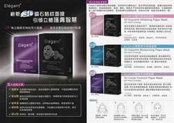 Elegant 3D 立體面膜 60G
