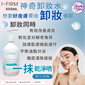 美國 i-firm Ultra Purify Makeup Removing Lotion 澈淨卸妝液 500ml