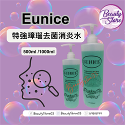 Eunice 特強璋瑙去菌消炎水 500ml / 1000ml