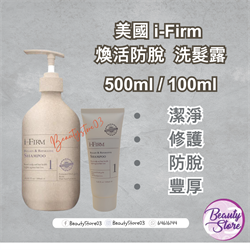 美國i-FIRM Regain & Reparative Shampoo 煥活防脫洗髮露 (100ml/500ml)