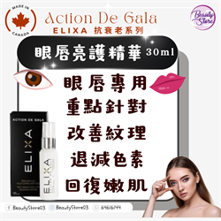 加拿大 Action De Gala Elixa Radiance Eyes-Lips Serum 眼唇亮護精華30ml