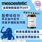 西班牙 Meso Tricology Caps 頭髮丸 60粒