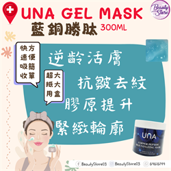 瑞士 UNA  Copper Peptide Rejuvenating Mask 藍銅勝肽逆齡活膚面膜 300ml
