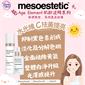 西班牙 Mesoestetic 水光維 C 淨白乳霜 50ML