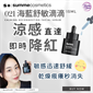 西班牙Summe Cosmetics 021 Calming 海藍舒敏滴滴