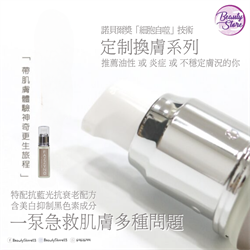 日本 Fazzyno Serum 定制換膚系列精華30ml