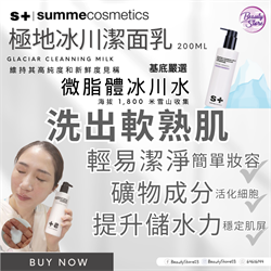 西班牙 Summe Cosmetics Glaciar Cleanning Milk 極地冰川潔面乳 200ml