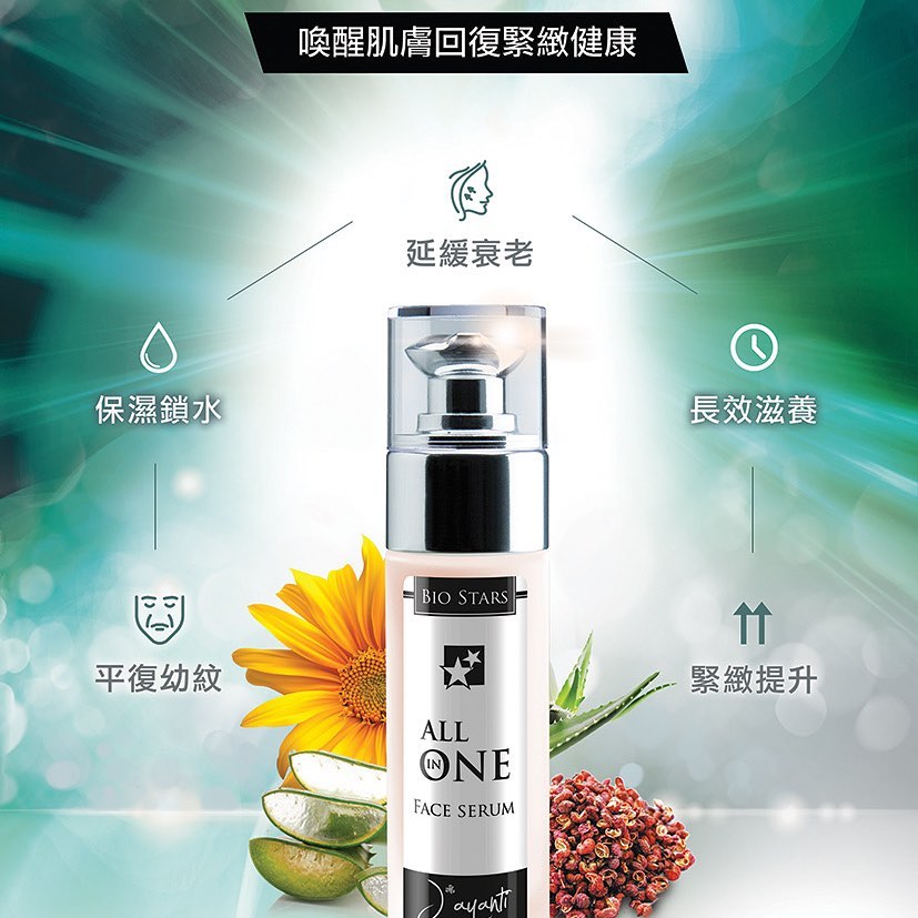 意大利 Jayanti  全效喚肌修護精華 All In One Serum  30ml