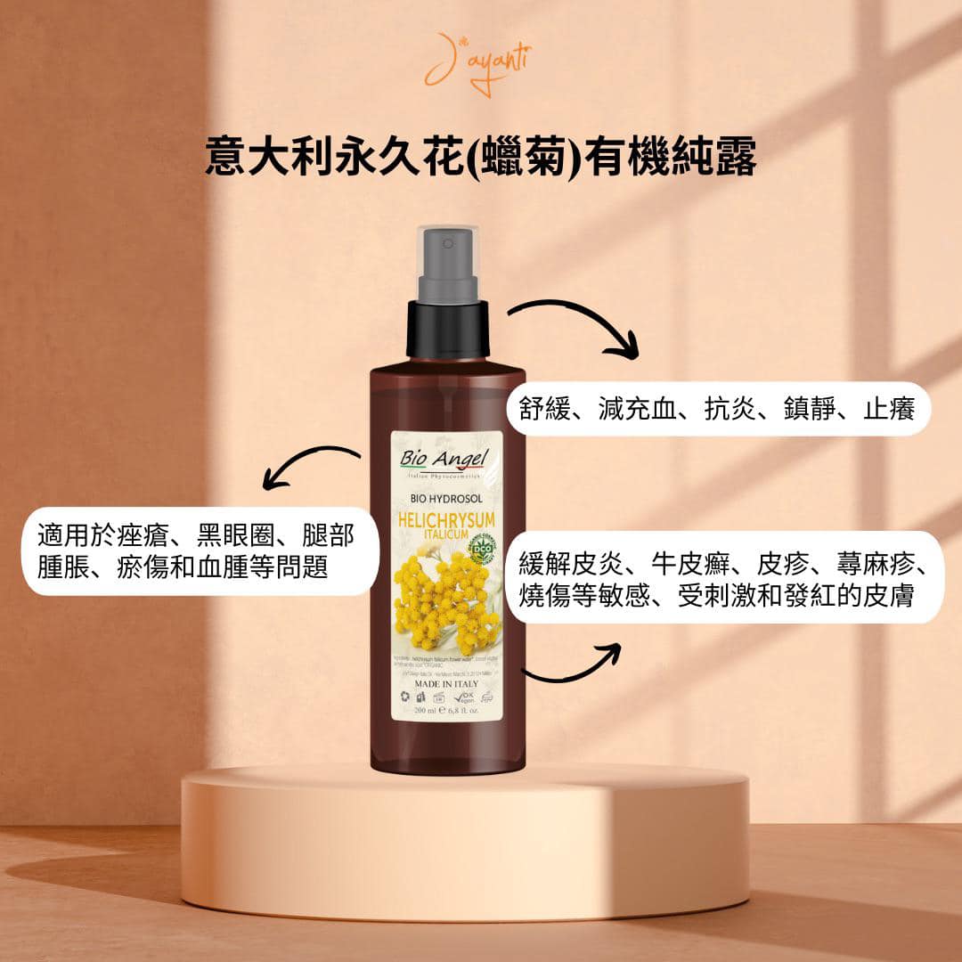 意大利 Jayanti  (Bio Angel) 有機純露 200ml
